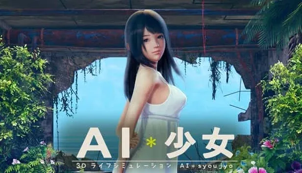 AI少女 AI少女中文版下载 附存档与补丁说明 封面图