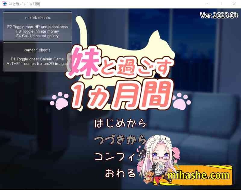 和妹妹一起的一个月 剧情互动 展示图