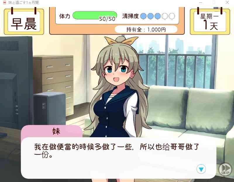 和妹妹一起的一个月 实机画面 内容截图 3