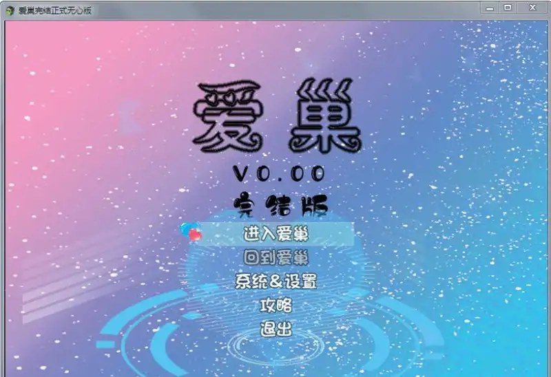 爱巢合集 主线事件 页面配图 6